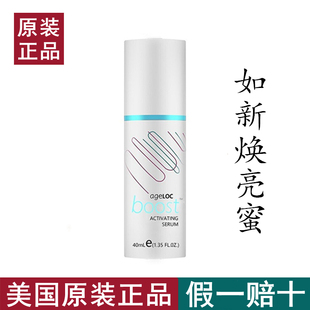 美国如新ageloc瓷光机焕亮蜜boost精华 提亮肤色改善暗沉