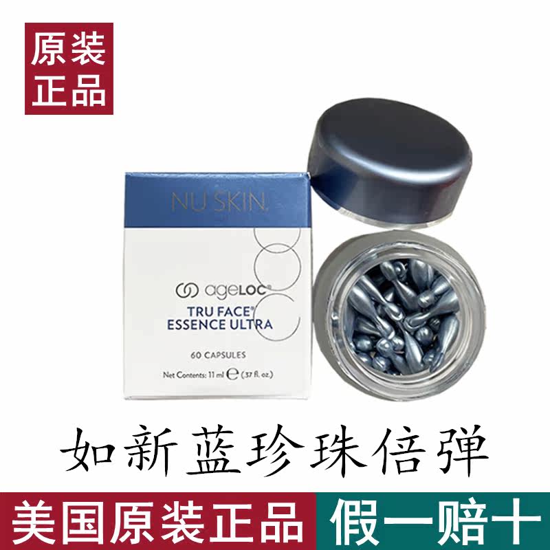 美国如新蓝珍珠精华ageloc活颜倍弹青春原液微雕抗衰紧致官网正品