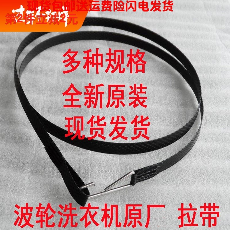 适用海尔小神螺半自动双桶双缸洗衣机配件排水拉带排水阀绳子拉线