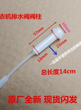 适用海尔波轮双桶洗衣机配件放水阀塑料拉杆14cm排水阀柱拉条1140