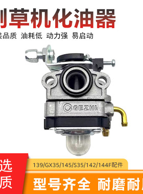 139原厂化油器140F汽油机144微耕机GX35 S35 145四冲程割草机配件