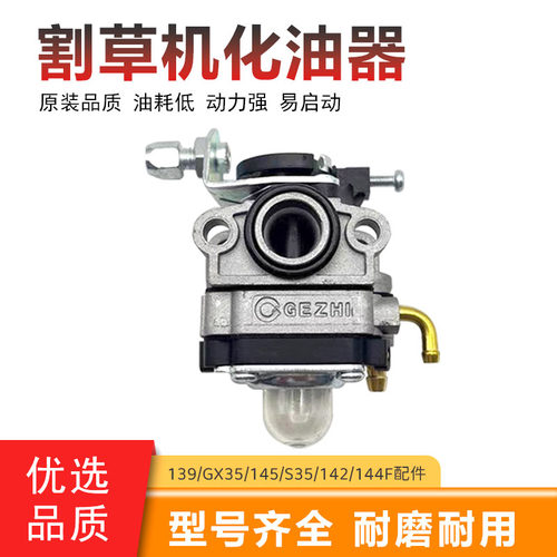 四冲程割草机原装化油器