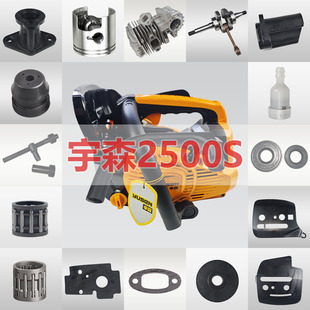 宇森2500S油锯伐木锯原厂正品配件大全气缸箱体活塞环曲轴垫片