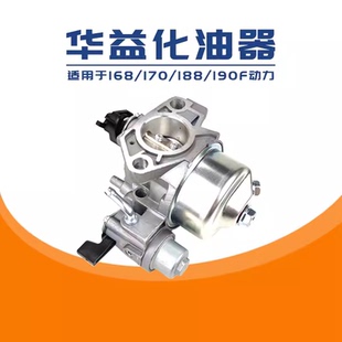 170F化油器华益原装 168 3KW汽油发电机配件抽水泵188微耕机发动机