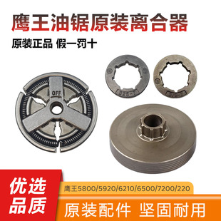 离合器 5800 6500 油锯 2200 被动盘 7200 鹰王油锯配件大全 链轮