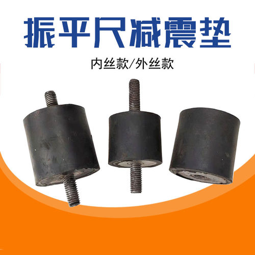 GX35混凝土振平尺配件圆形减震垫