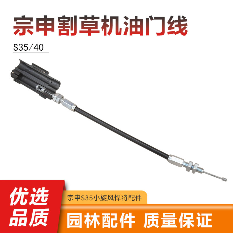 宗申S35割灌机油门线快接