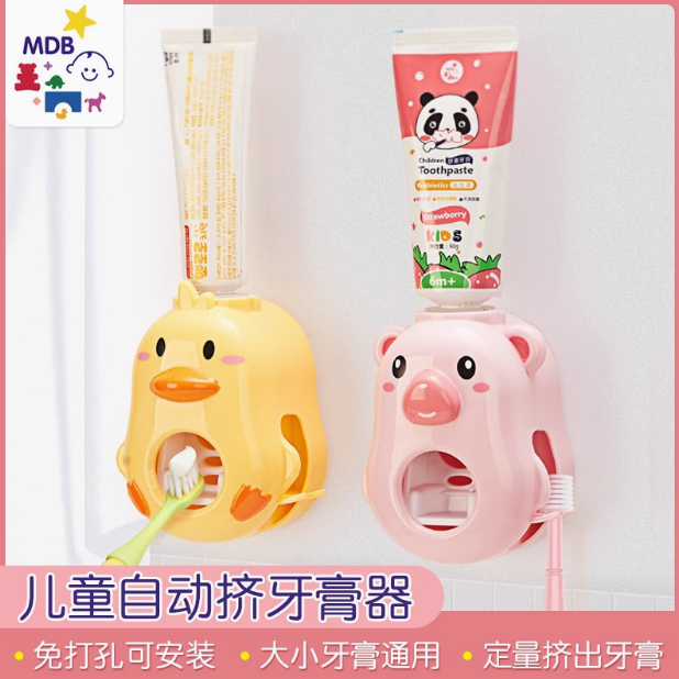 mdb全自动挤牙膏神器家用壁挂式吸壁牙刷置物架免打孔挤压器儿童