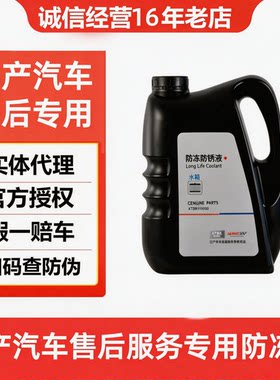 日产除锈防冻冷却液售后服务专用