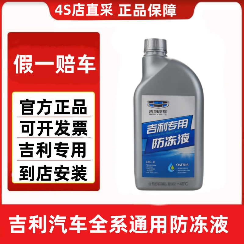 吉利防冻液帝豪远景博瑞博越瑞汽车专用粉红色冷却液原厂正品通用