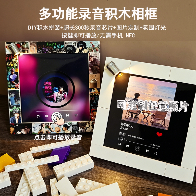 新款周杰伦会唱歌的录音积木相框图片