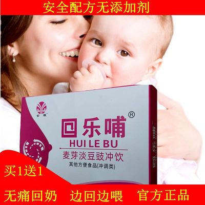 回乐哺成年哺乳期女性乳母回奶宝买2发3回奶茶断奶茶回奶神器