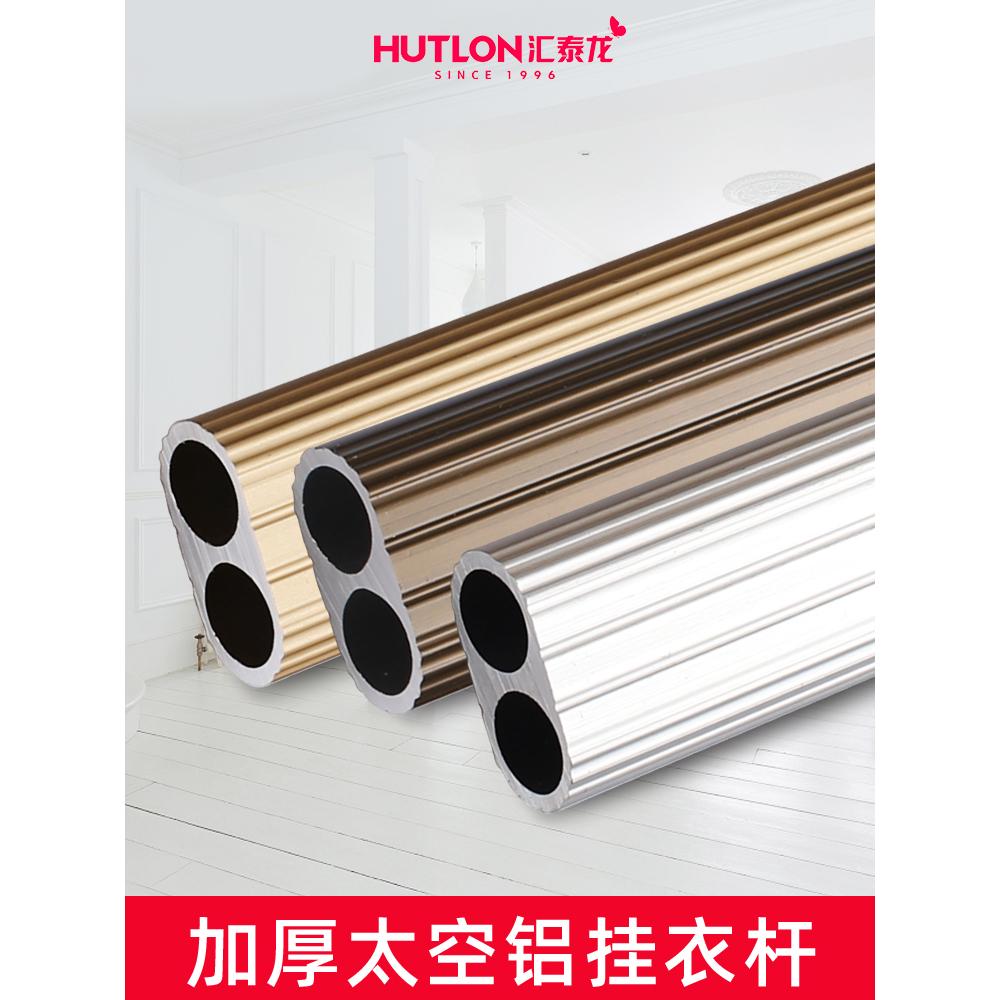 汇泰龙衣柜加厚挂衣杆衣橱横杆橱柜挂杆柜子衣杆托法兰座衣架杆