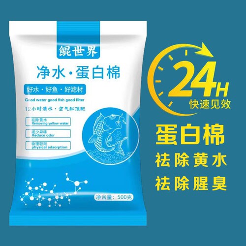 蛋白棉树脂除黄水活性炭净水剂