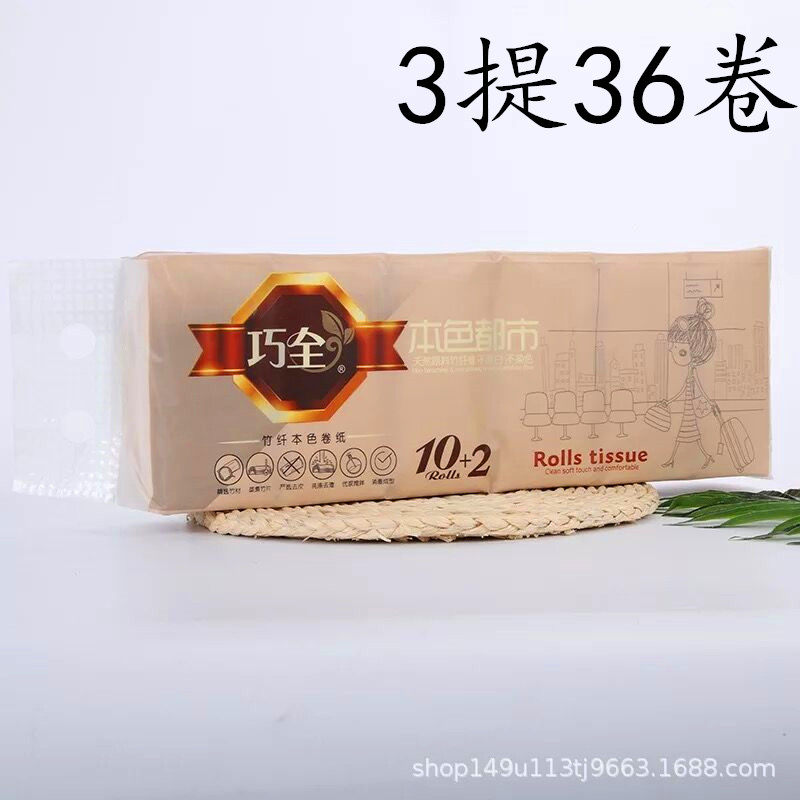 本色家庭装3层无芯卷纸包邮