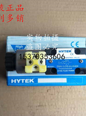 原装正品台湾海特克HYTEK电磁换向阀DG4V-3-21B-U-L-H/A/B-60H