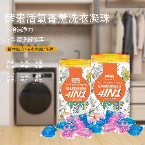 酵素去污除菌洗衣凝珠婴儿孕妇用
