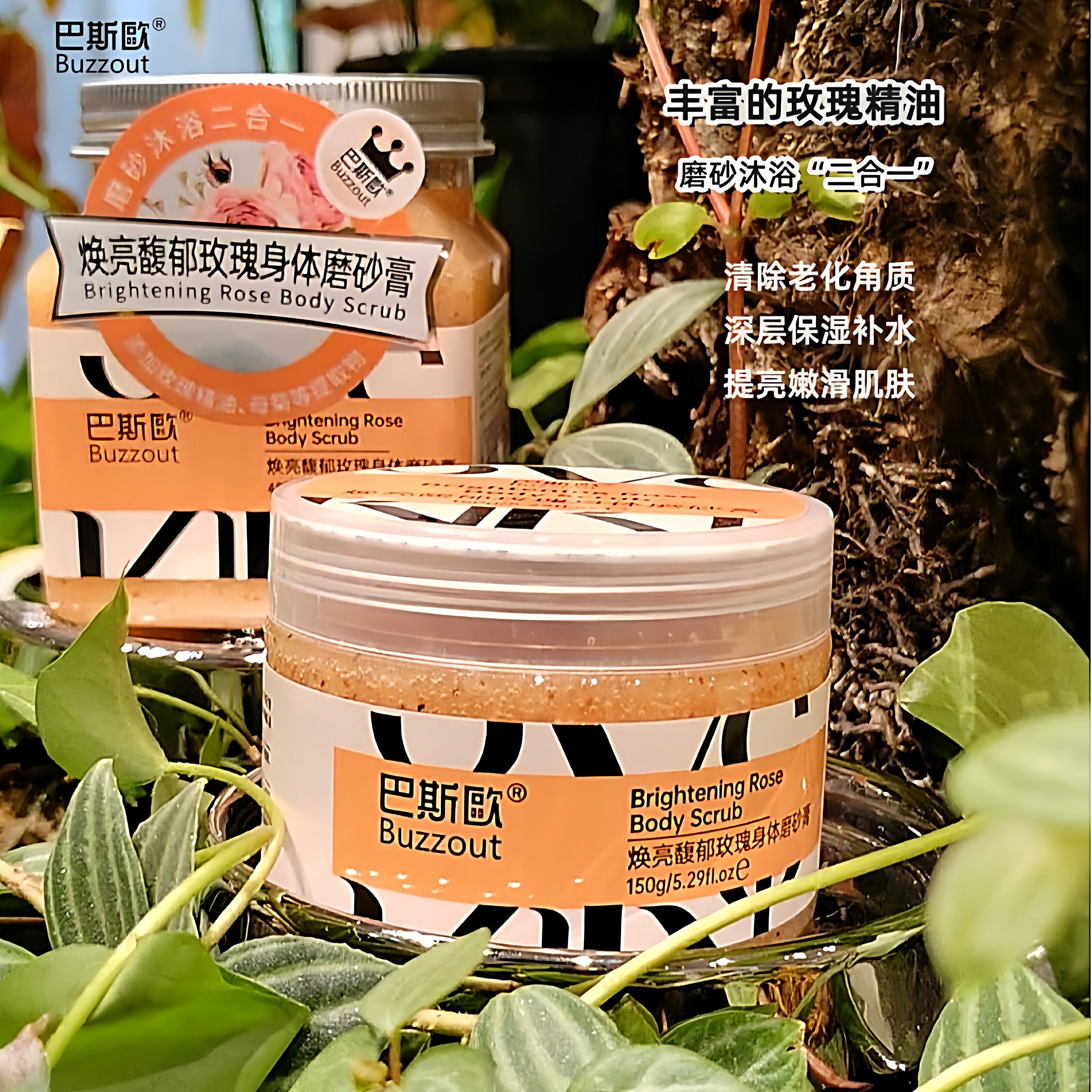 巴斯欧玫瑰海盐身体磨砂膏改善粗糙滋润去角质去死皮全身温和清洁