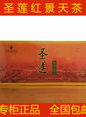 新日期北京圣莲红景天茶正品