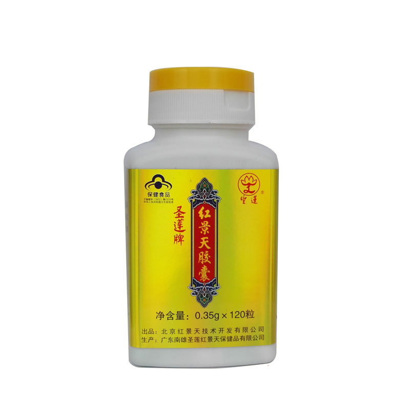 北京圣莲红景天胶囊120粒红景天胶囊