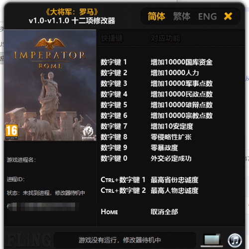 大将军罗马修改器正版Steam单机辅助不含游戏
