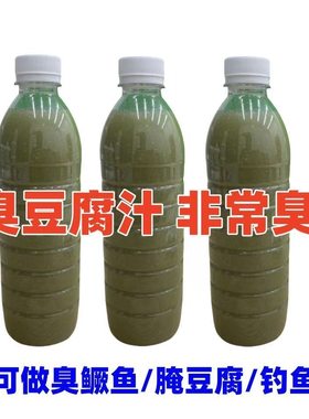 臭豆腐汁卤水臭水香精臭味剂臭鳜鱼钓鱼黑坑鲤鱼鲢鳙鱼饵料窝料