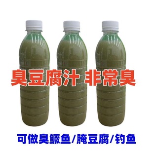 臭豆腐汁卤水臭水香精臭味剂臭鳜鱼钓鱼黑坑鲤鱼鲢鳙鱼饵料窝料