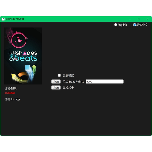 摇就完事儿Just Shapes & Beats 游戏修改器工具科技助辅非游戏