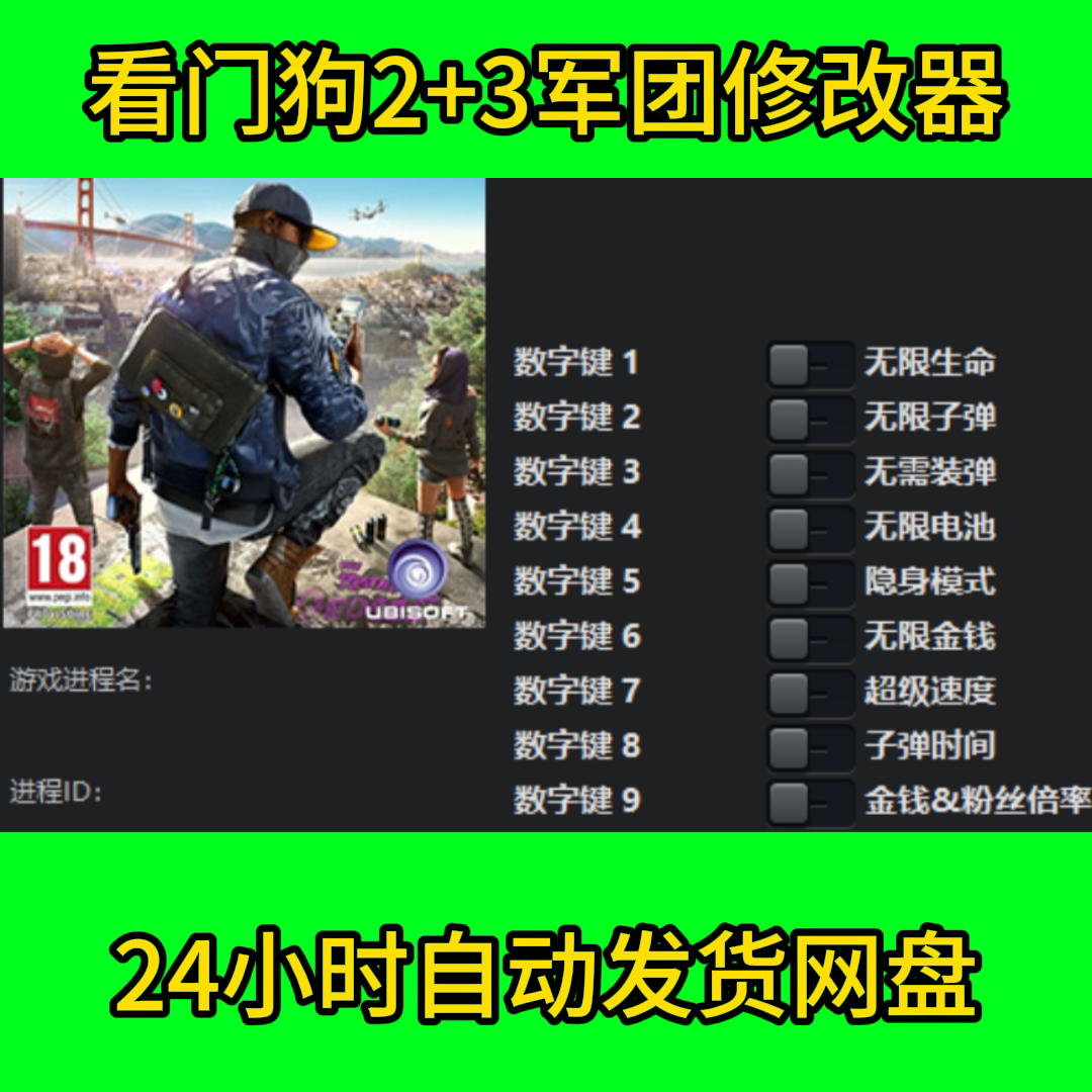 看门狗2+3修改器电脑版不含游STEAM