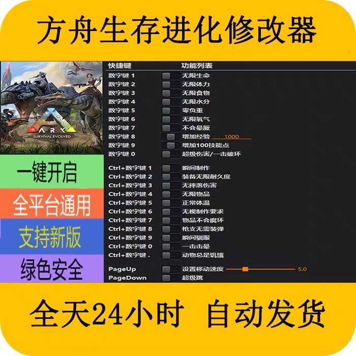 方舟生存进化STEAMEPIC正版游戏修改器电脑端PC修改器辅助