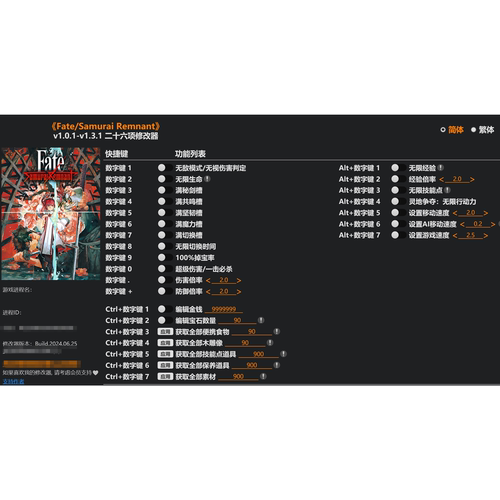 圣杯战争盈月之仪修改器FateSamuraiRemnant正版steam不含游戏