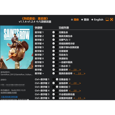 黑道圣徒重启版修改器辅助工具支持STEAMEPIC正版非游戏