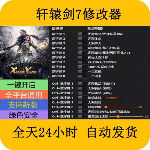 轩辕剑7STEAMEPIC正版游戏修改器科技辅助工具不含游戏