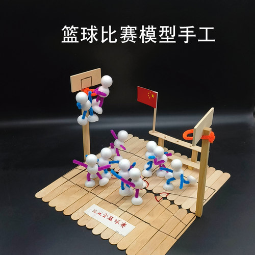 立体手工作品diy运动小人模型