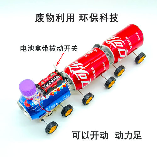 变废为宝手工制作小学生易拉罐矿泉水瓶环保作品废旧物品废物利用 - 封面