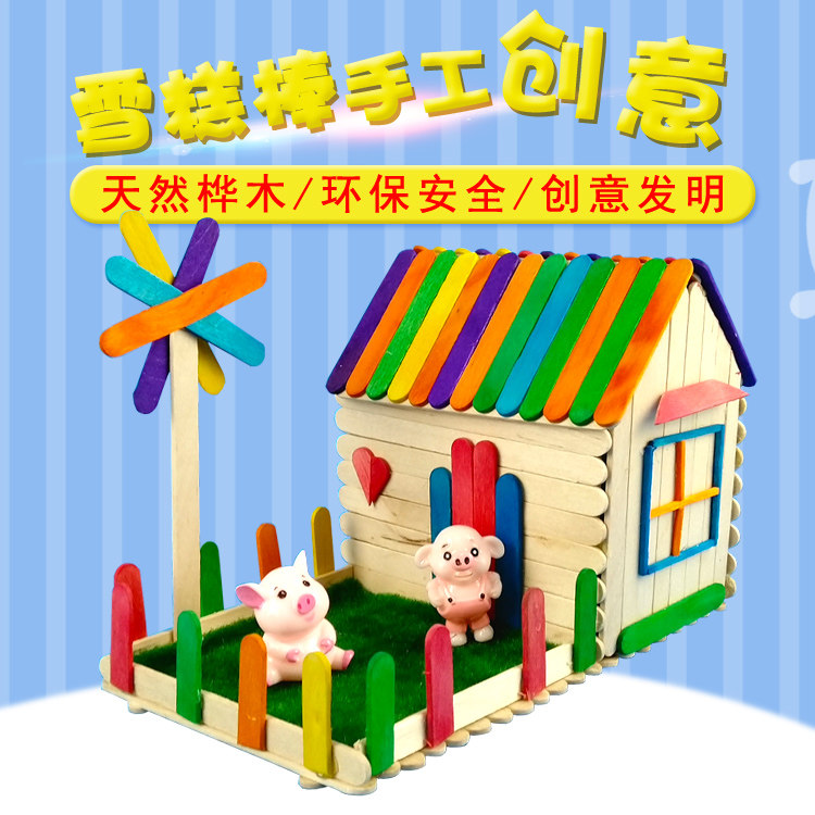 模型屋diy手工小屋材料木棒小学生建筑模型 幼儿园雪糕棒手工制作