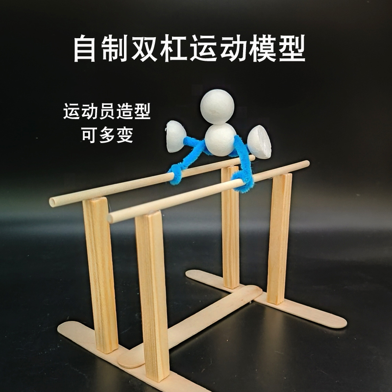 科技作品木头拼装模型自制运动小人diy手工作业成品 立体构成材料