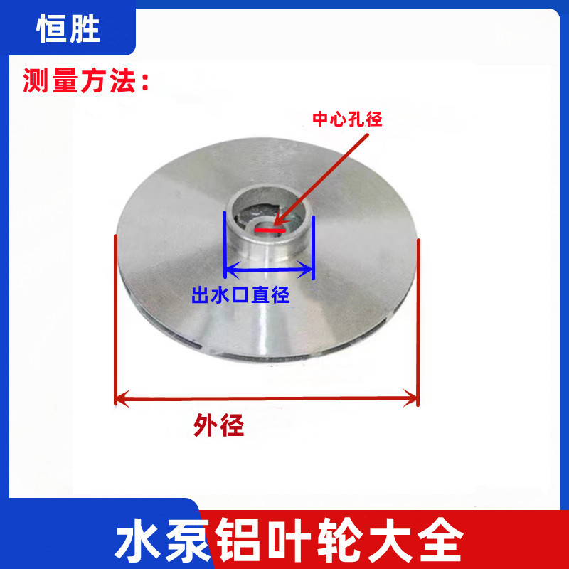 单相潜水泵铝叶轮QDX水轮涡轮1寸2寸3寸4寸铸铝叶子家用水泵配件
