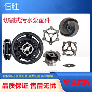 葉輪排污泵切割式 切割泵鉸刀式 葉輪排污泵配件污水切割泵葉輪