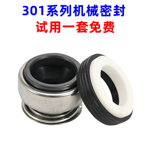 301系类机械密封-8/10/12/13/14-50凌霄泵三鱼水泵水封轴封密封圈