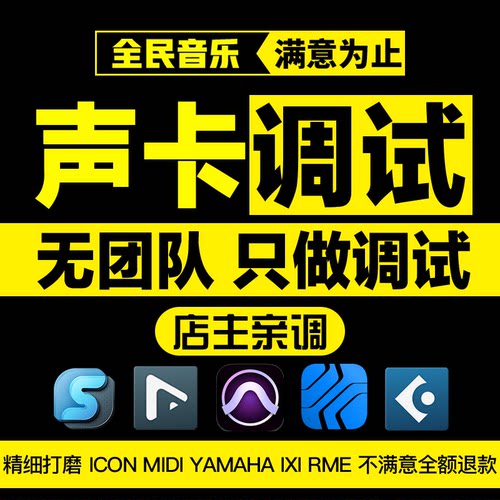 声卡调试精调专业调音师外置艾肯MIDI迷笛IXI雅马哈RME机架效果