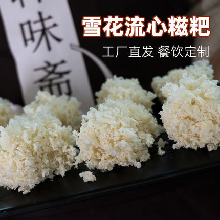 四川红糖糍粑雪花流心整箱火锅油炸小吃半成品糯米手工糍粑商用