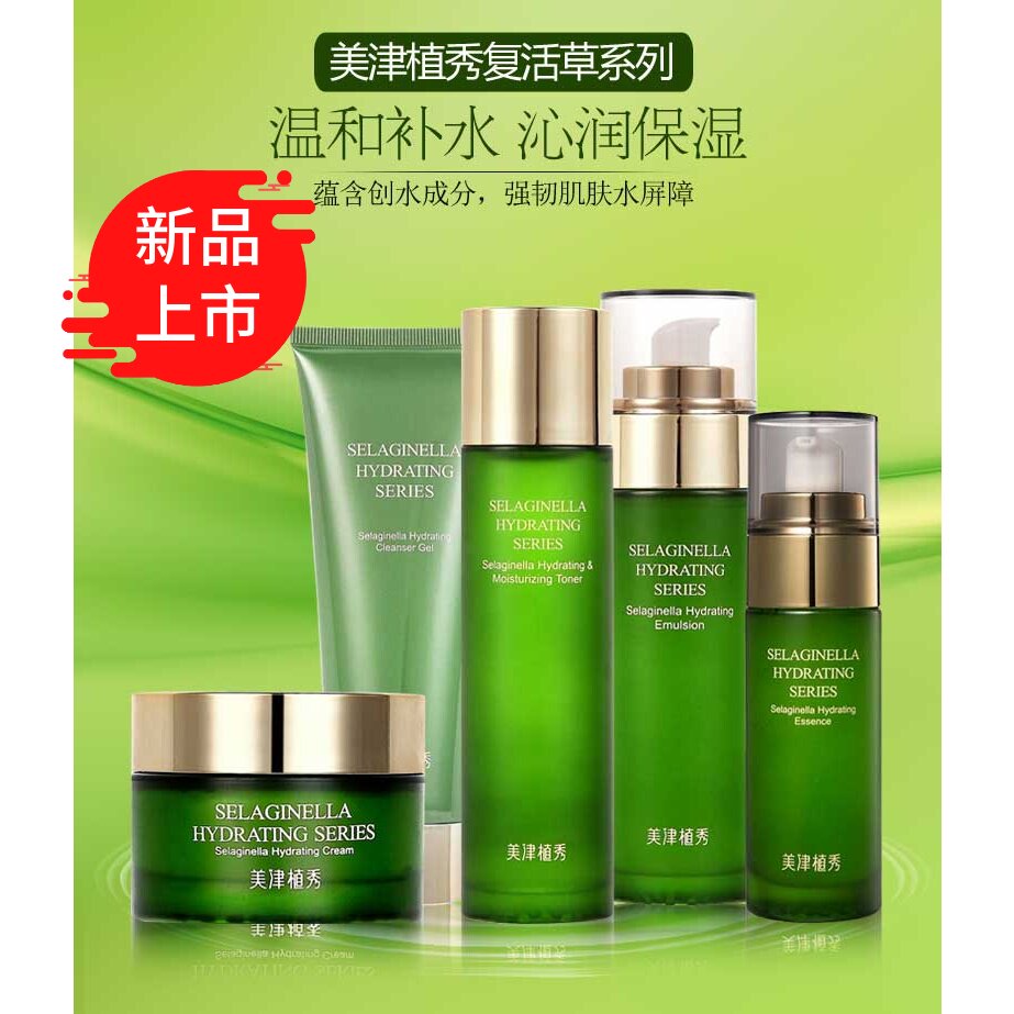 美津植秀复活草水乳新品屈臣氏女学生正品夏天护肤品套装清爽补水