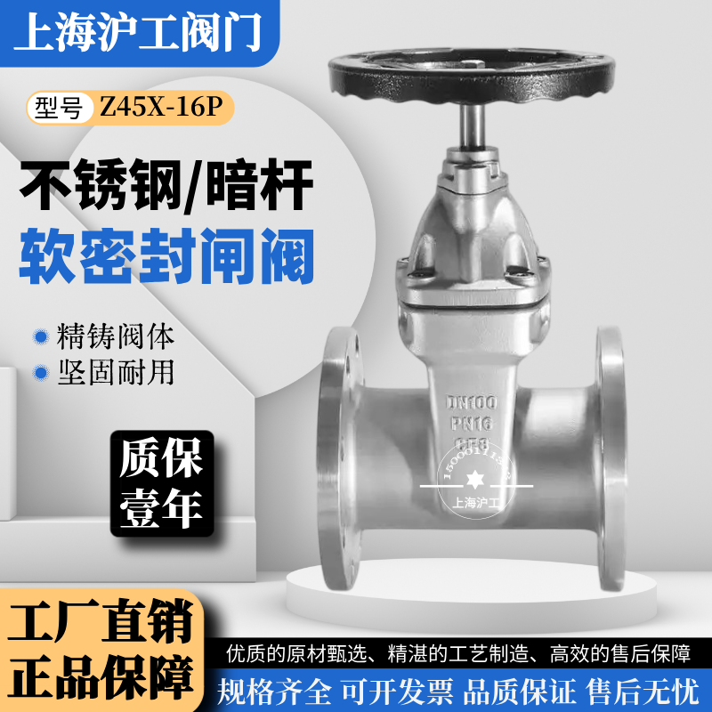 上海沪工Z45X-16P不锈钢软密封暗杆闸阀304法兰弹性座封EPDM板