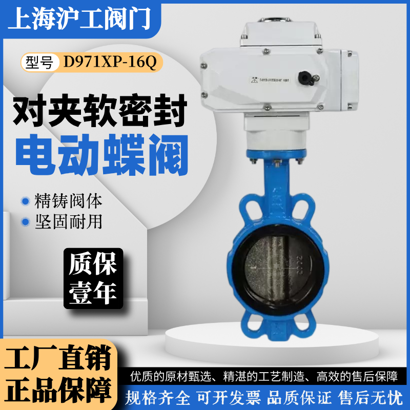 上海沪工D971XP-16Q电动对夹蝶阀空调暖通远程开关调节智能一体化