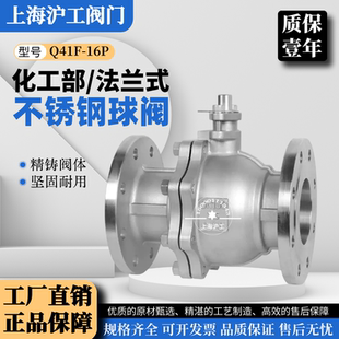 上海沪工Q41F 316L耐高温腐蚀水油气 16P不锈钢法兰球阀化工部304