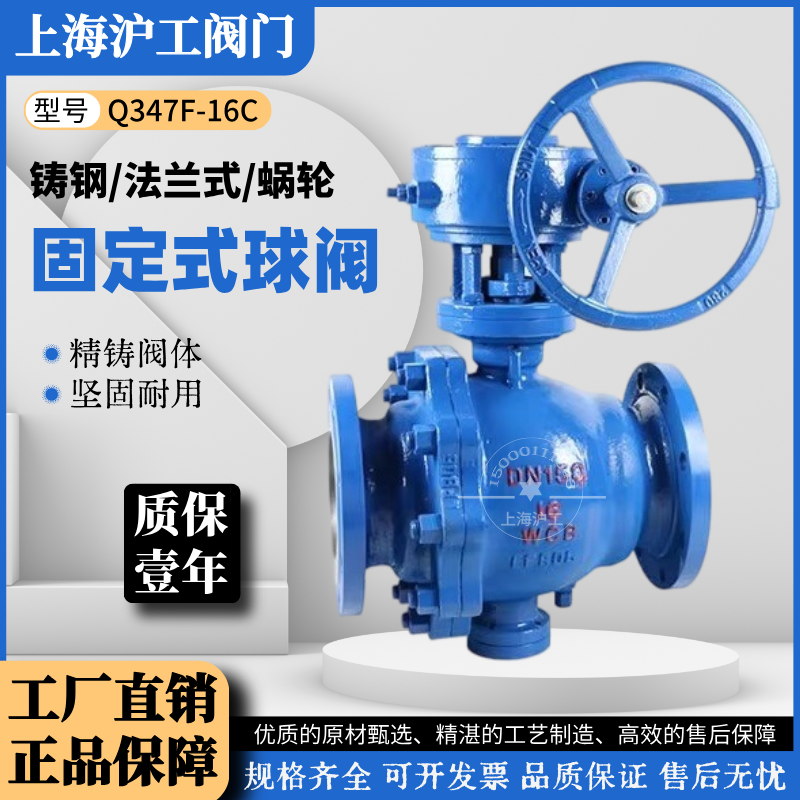 上海沪工固定式球阀Q347F/H/Y/W