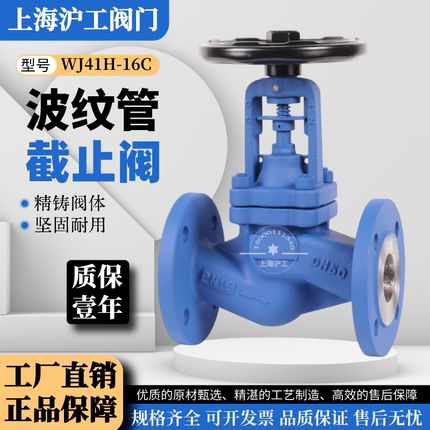 上海沪工铸钢德标波纹管截止阀WJ41H-16/25C碳钢高温蒸汽导热油