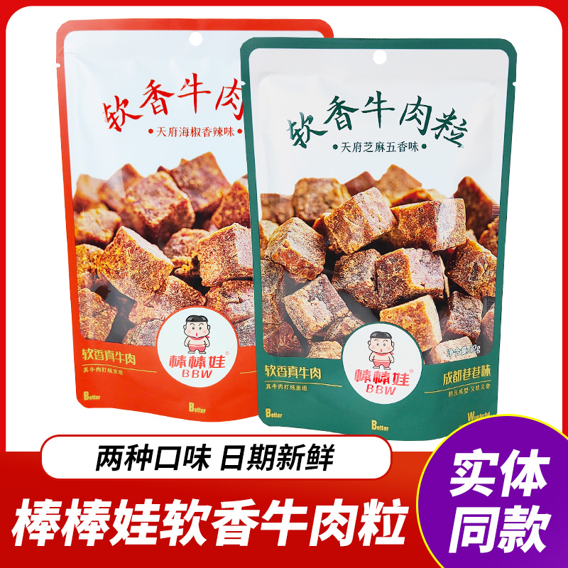 棒棒娃软香牛肉粒52g四川特产香辣五香味小包装成都零食小吃