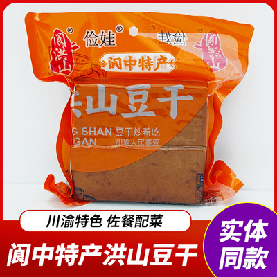 阆中洪山豆干四川特产